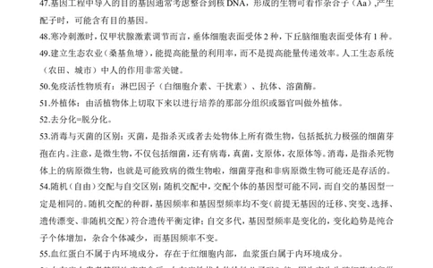 高中生物选择题85个高频考点+记忆口诀12_高中三年全科资料_高中_2高中9科分类资料包_6高中生物