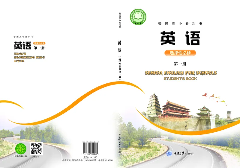 英语（选择性必修第一册）_高中三年全科资料_高中_高中电子教材_高中英语_重庆版