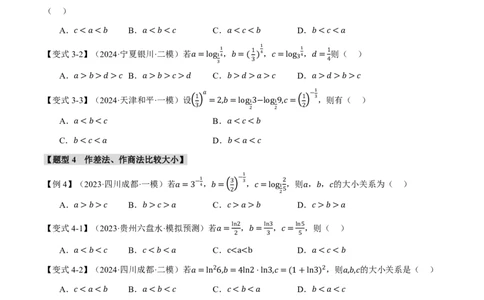 重难点03指、对、幂数比较大小问题八大题型（原卷版）_高中三年全科资料_高中_高中1_2026版高考《举一反三》一轮复习专练（新高考数学专用）