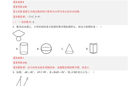 2026年中考数学模拟猜题卷（解析版）_中考押题2026《中考押题》系列（9科全套实时更新中）_2026年中考数学模拟猜题卷（陕西专用）
