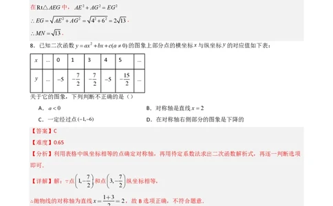 2026年中考数学模拟猜题卷（解析版）_中考押题2026《中考押题》系列（9科全套实时更新中）_2026年中考数学模拟猜题卷（陕西专用）