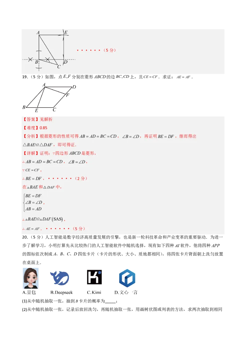 2026年中考数学模拟猜题卷（解析版）_中考押题2026《中考押题》系列（9科全套实时更新中）_2026年中考数学模拟猜题卷（陕西专用）