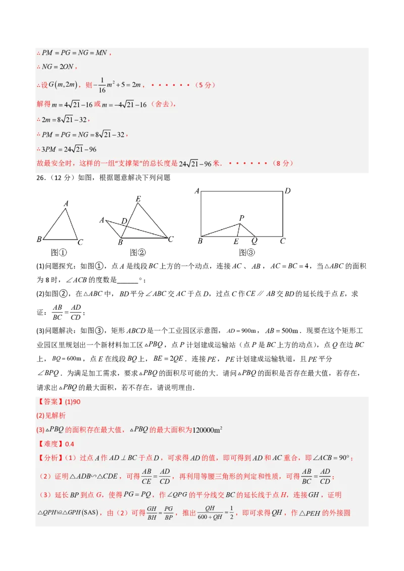 2026年中考数学模拟猜题卷（解析版）_中考押题2026《中考押题》系列（9科全套实时更新中）_2026年中考数学模拟猜题卷（陕西专用）