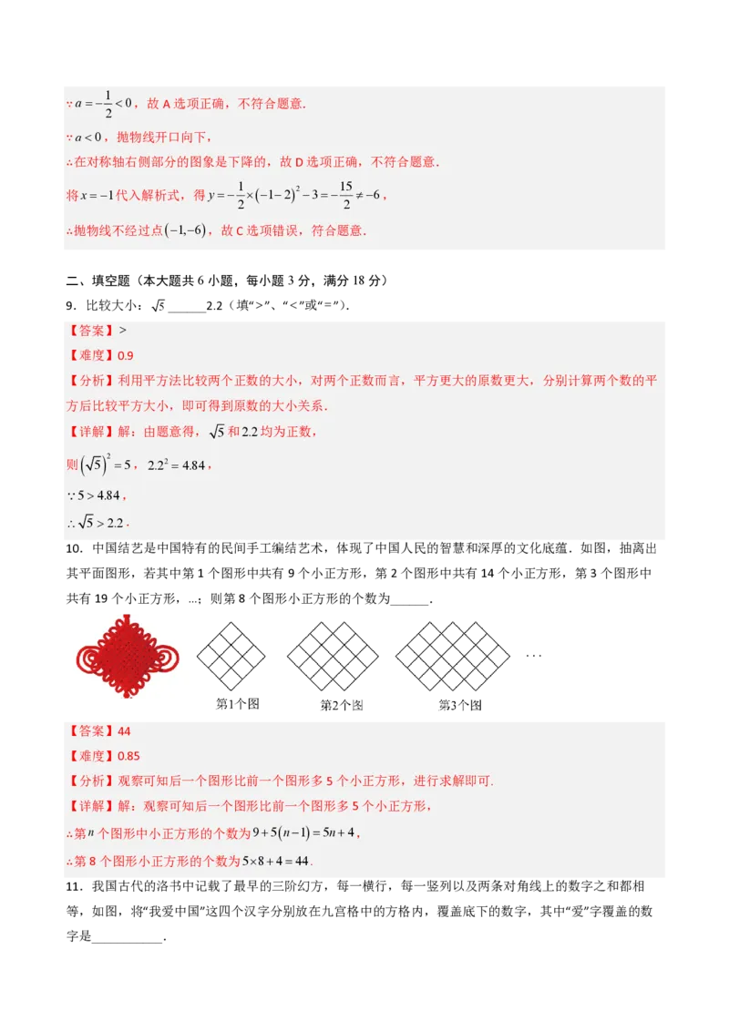 2026年中考数学模拟猜题卷（解析版）_中考押题2026《中考押题》系列（9科全套实时更新中）_2026年中考数学模拟猜题卷（陕西专用）
