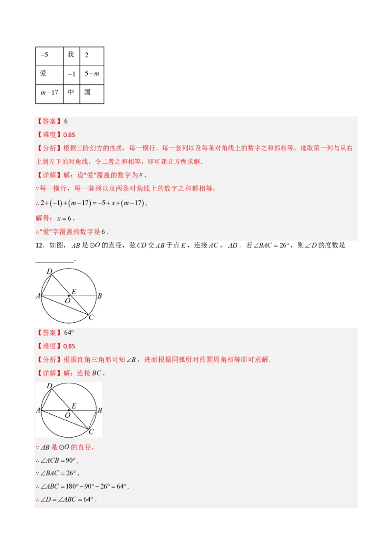 2026年中考数学模拟猜题卷（解析版）_中考押题2026《中考押题》系列（9科全套实时更新中）_2026年中考数学模拟猜题卷（陕西专用）