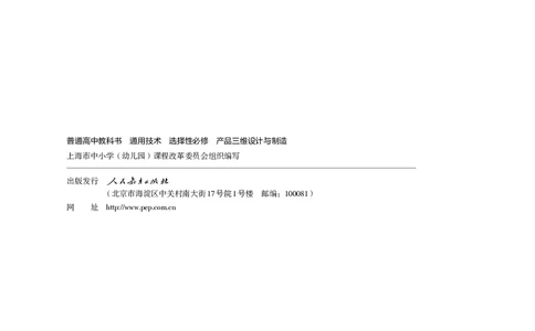 选择性必修11产品三维设计与制造_高中三年全科资料_高中_高中电子教材_高中通用技术_人教版