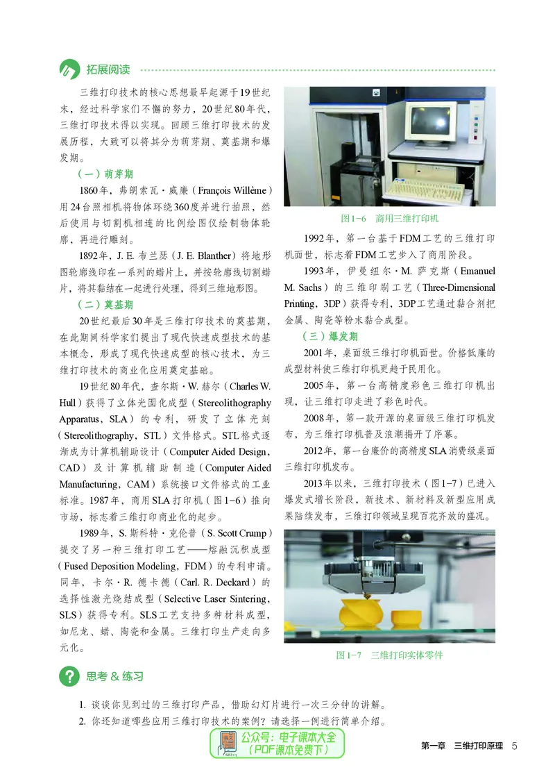 选择性必修11产品三维设计与制造_高中三年全科资料_高中_高中电子教材_高中通用技术_人教版