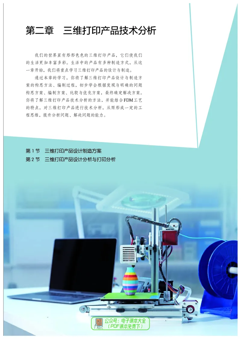选择性必修11产品三维设计与制造_高中三年全科资料_高中_高中电子教材_高中通用技术_人教版