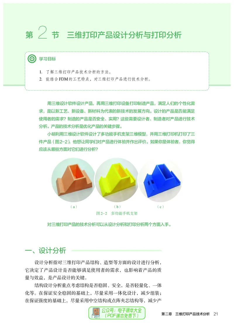 选择性必修11产品三维设计与制造_高中三年全科资料_高中_高中电子教材_高中通用技术_人教版