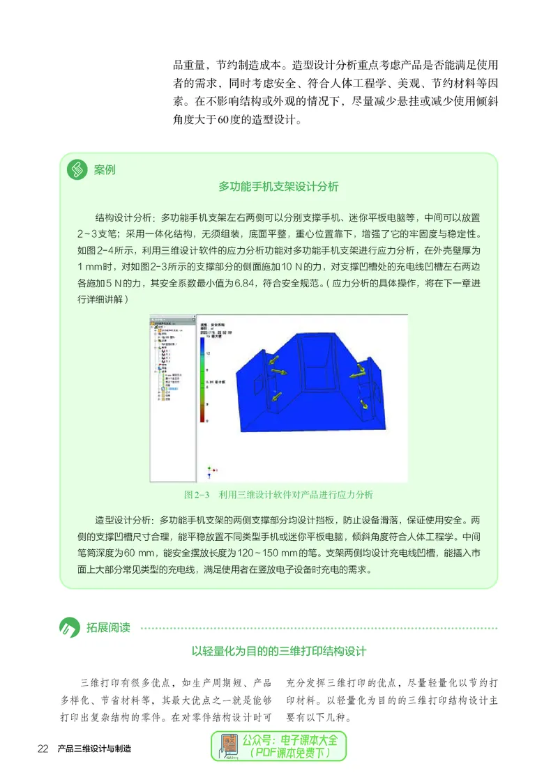 选择性必修11产品三维设计与制造_高中三年全科资料_高中_高中电子教材_高中通用技术_人教版