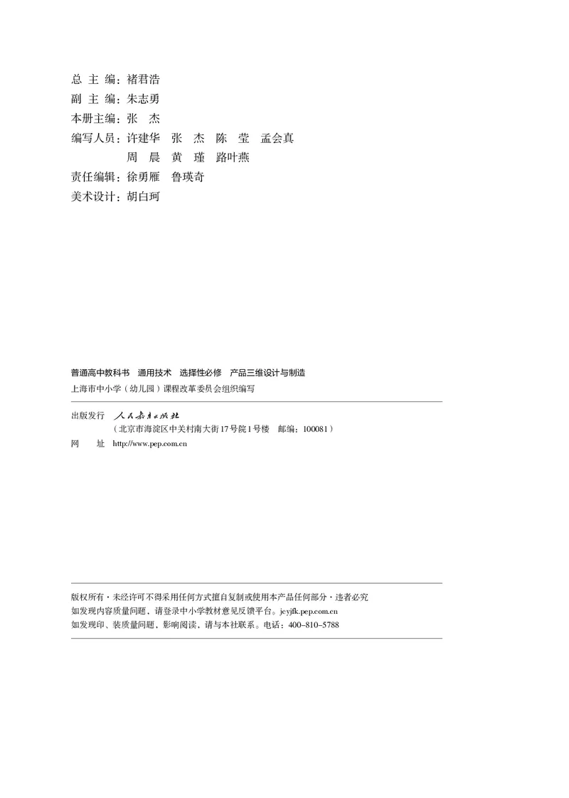 选择性必修11产品三维设计与制造_高中三年全科资料_高中_高中电子教材_高中通用技术_人教版