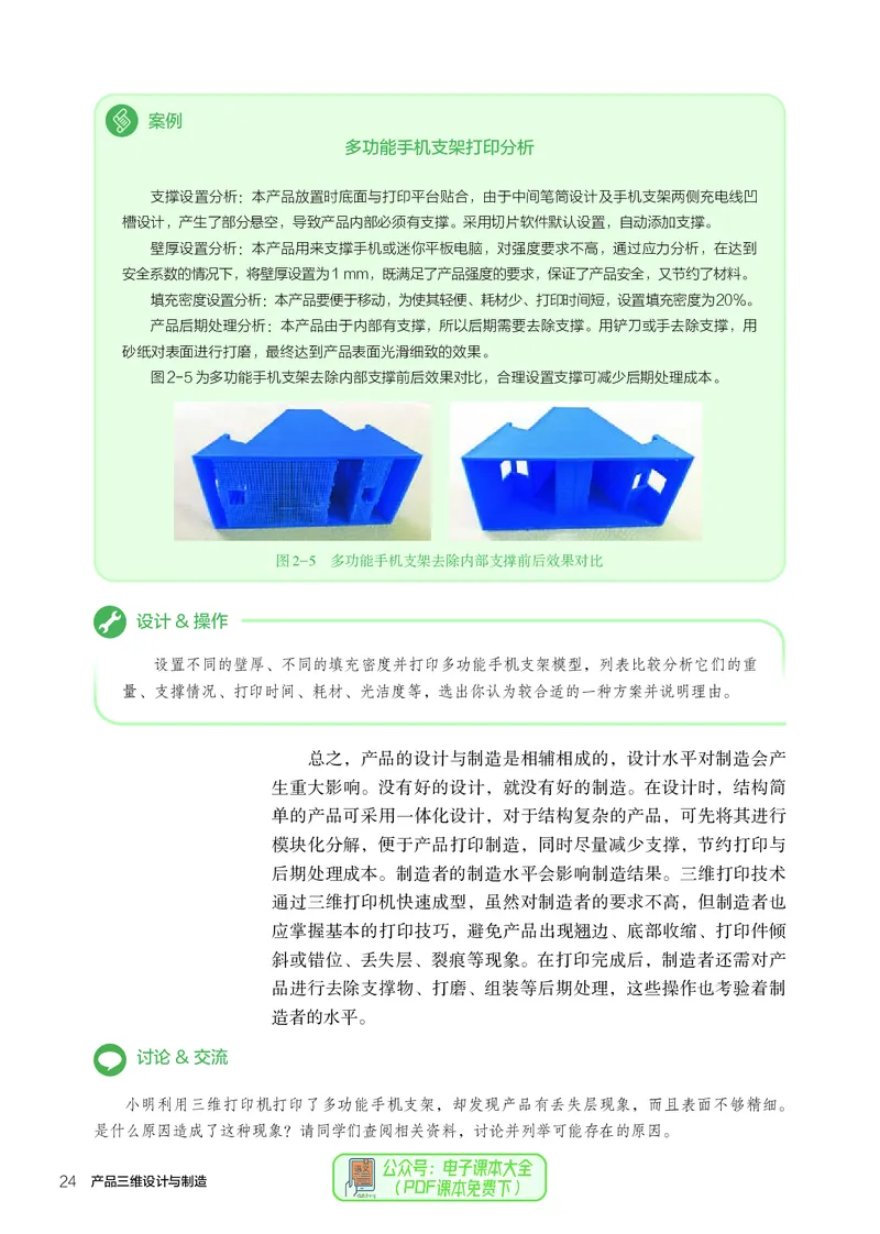 选择性必修11产品三维设计与制造_高中三年全科资料_高中_高中电子教材_高中通用技术_人教版
