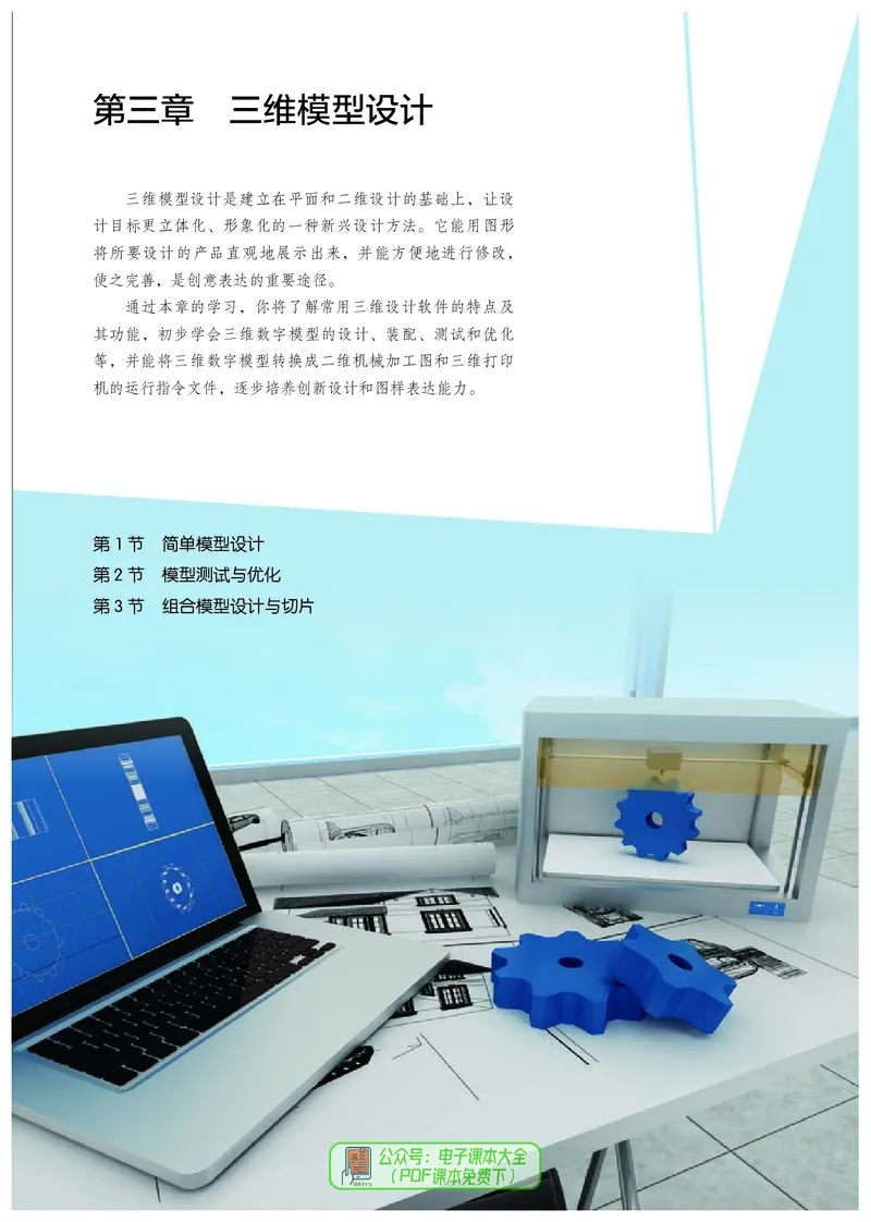 选择性必修11产品三维设计与制造_高中三年全科资料_高中_高中电子教材_高中通用技术_人教版