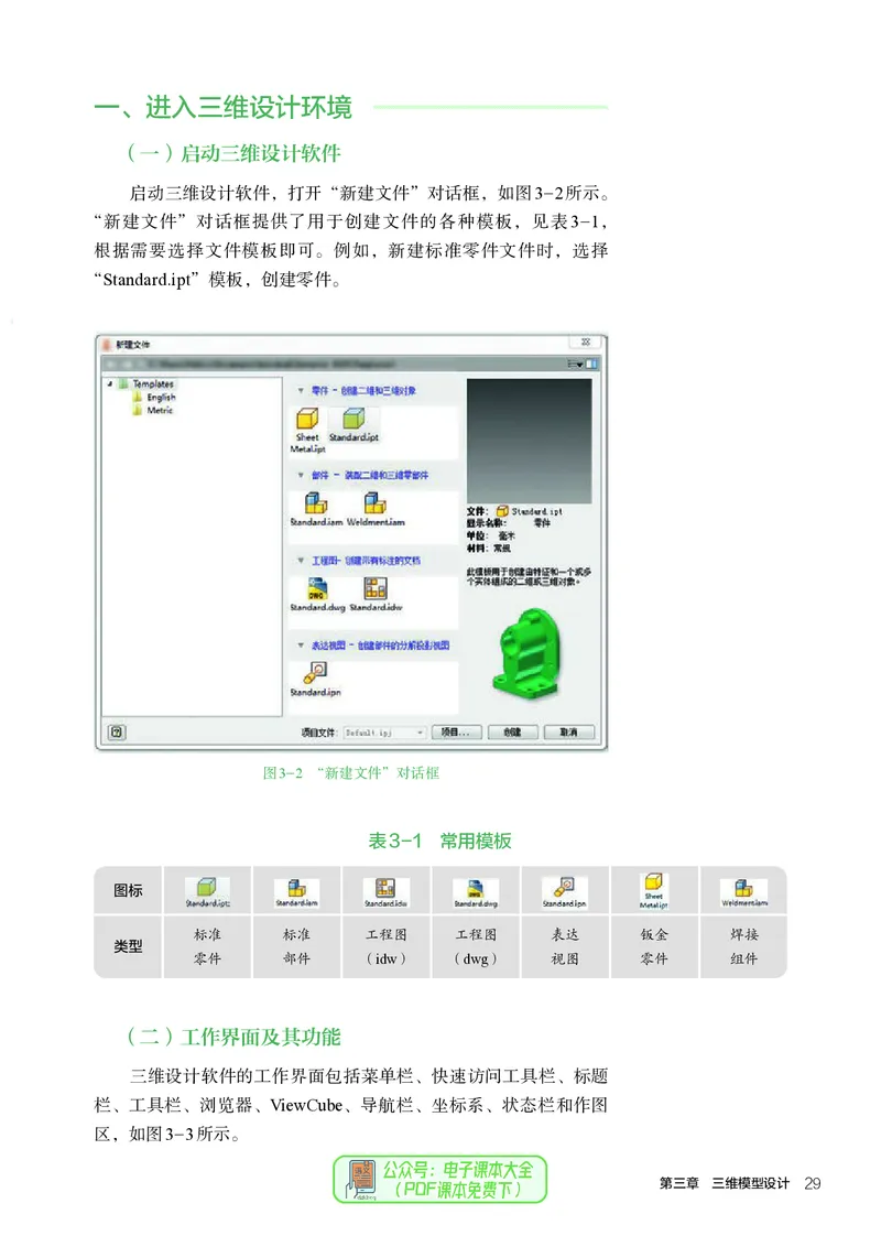 选择性必修11产品三维设计与制造_高中三年全科资料_高中_高中电子教材_高中通用技术_人教版