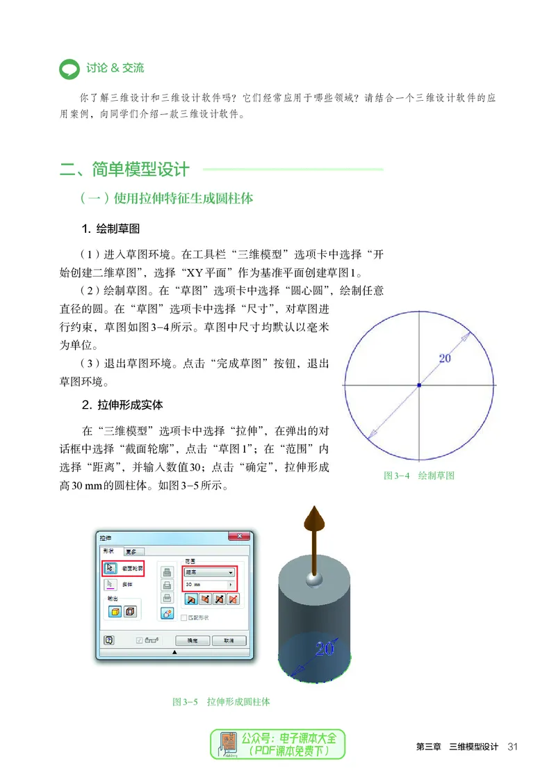 选择性必修11产品三维设计与制造_高中三年全科资料_高中_高中电子教材_高中通用技术_人教版