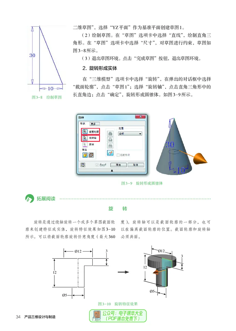 选择性必修11产品三维设计与制造_高中三年全科资料_高中_高中电子教材_高中通用技术_人教版