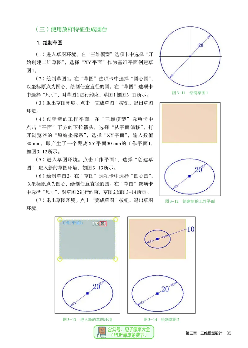 选择性必修11产品三维设计与制造_高中三年全科资料_高中_高中电子教材_高中通用技术_人教版