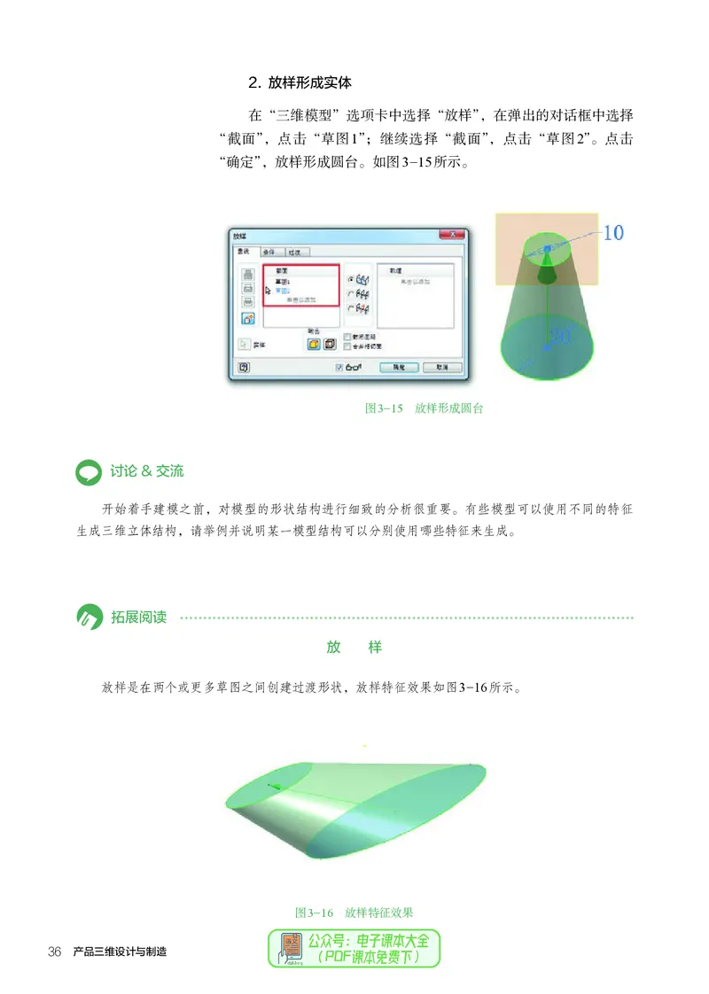 选择性必修11产品三维设计与制造_高中三年全科资料_高中_高中电子教材_高中通用技术_人教版