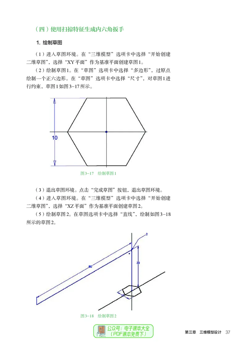 选择性必修11产品三维设计与制造_高中三年全科资料_高中_高中电子教材_高中通用技术_人教版