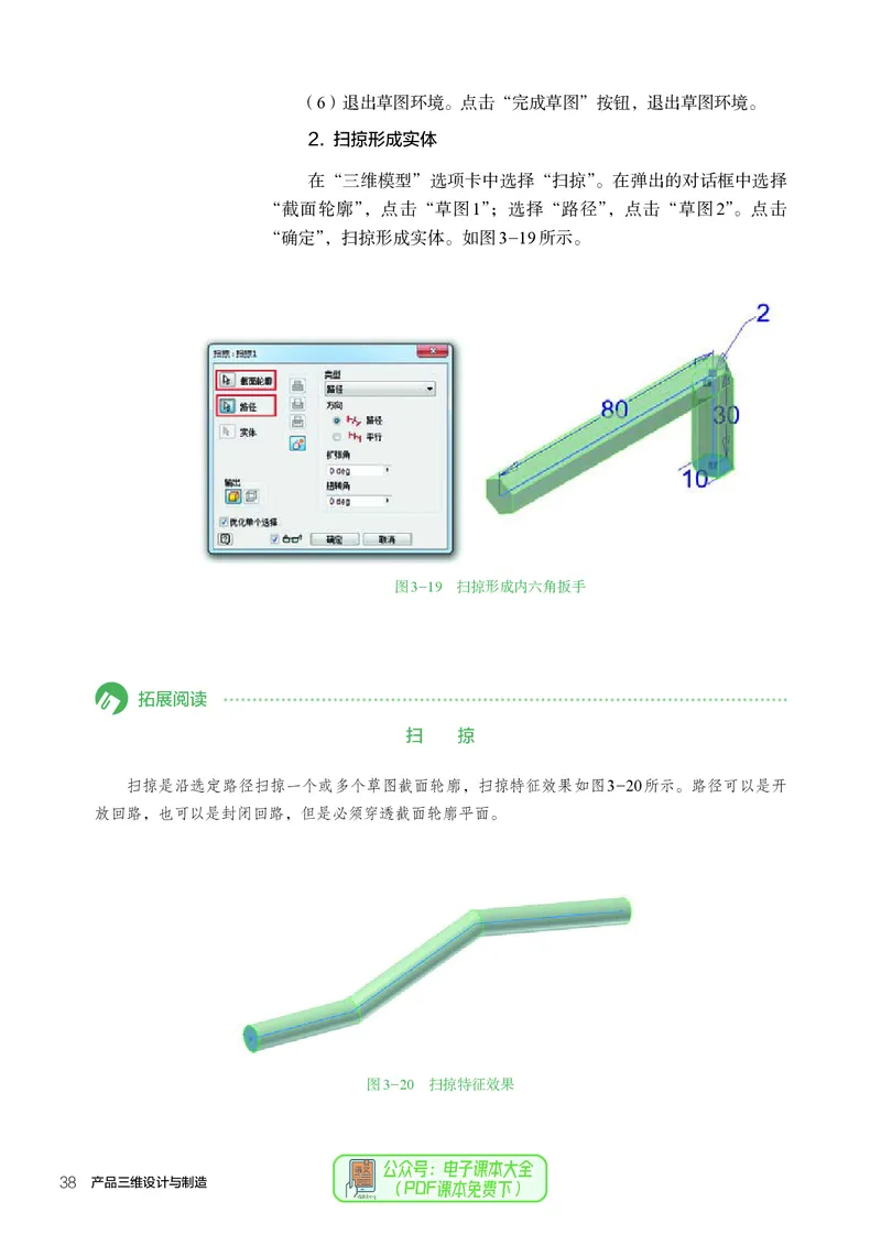 选择性必修11产品三维设计与制造_高中三年全科资料_高中_高中电子教材_高中通用技术_人教版