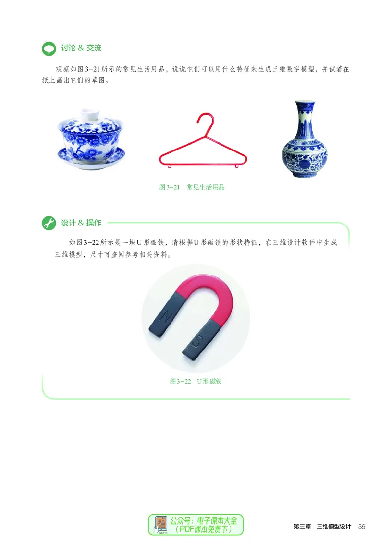 选择性必修11产品三维设计与制造_高中三年全科资料_高中_高中电子教材_高中通用技术_人教版