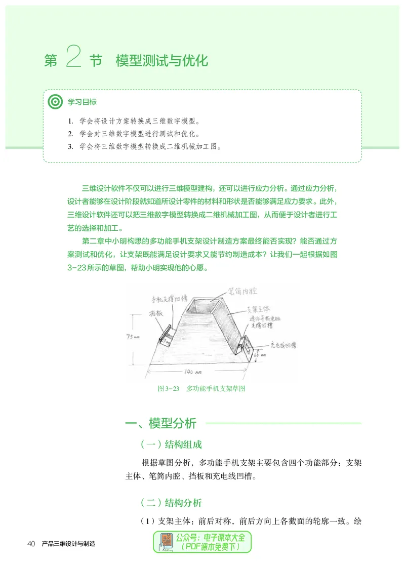 选择性必修11产品三维设计与制造_高中三年全科资料_高中_高中电子教材_高中通用技术_人教版