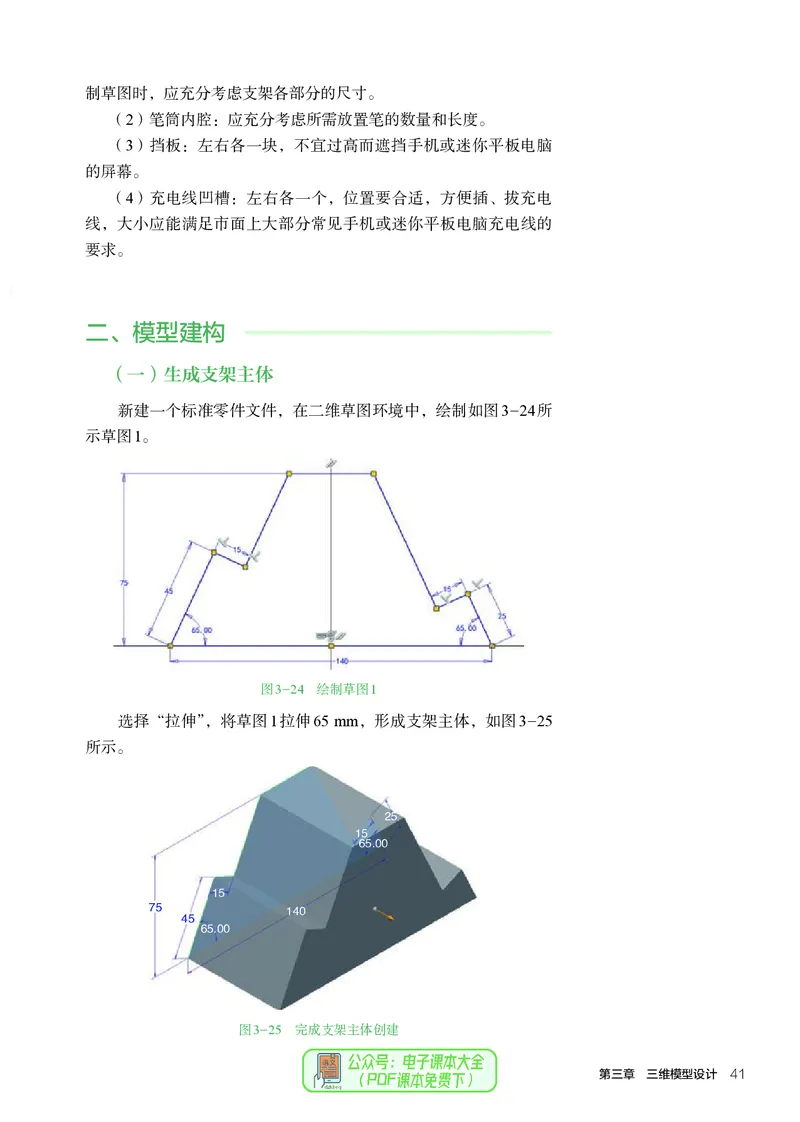 选择性必修11产品三维设计与制造_高中三年全科资料_高中_高中电子教材_高中通用技术_人教版