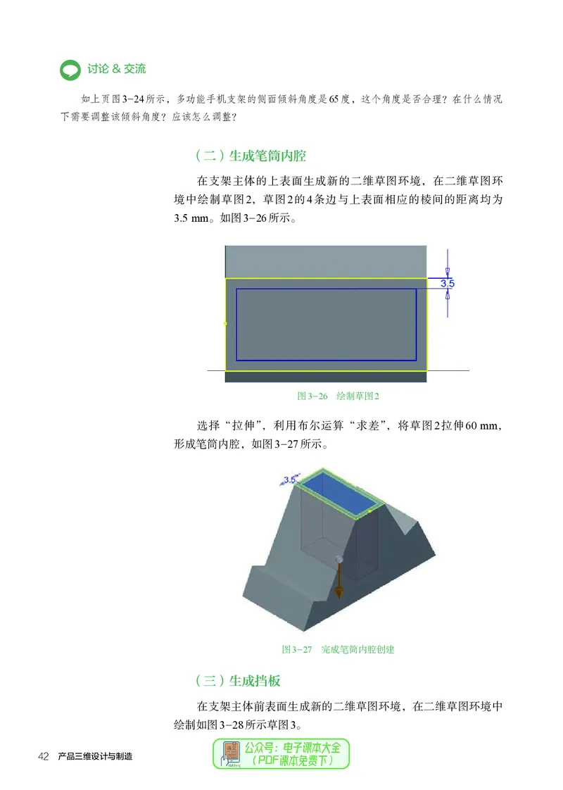 选择性必修11产品三维设计与制造_高中三年全科资料_高中_高中电子教材_高中通用技术_人教版