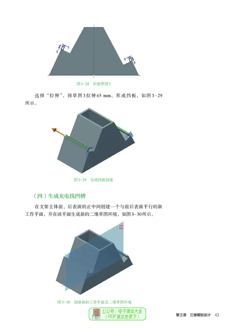 选择性必修11产品三维设计与制造_高中三年全科资料_高中_高中电子教材_高中通用技术_人教版