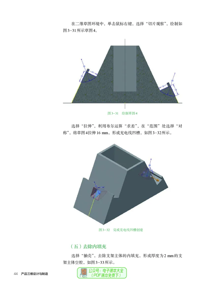 选择性必修11产品三维设计与制造_高中三年全科资料_高中_高中电子教材_高中通用技术_人教版