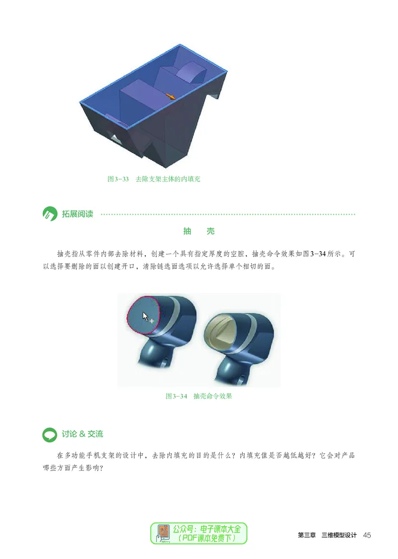 选择性必修11产品三维设计与制造_高中三年全科资料_高中_高中电子教材_高中通用技术_人教版