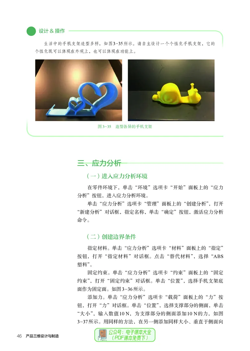 选择性必修11产品三维设计与制造_高中三年全科资料_高中_高中电子教材_高中通用技术_人教版