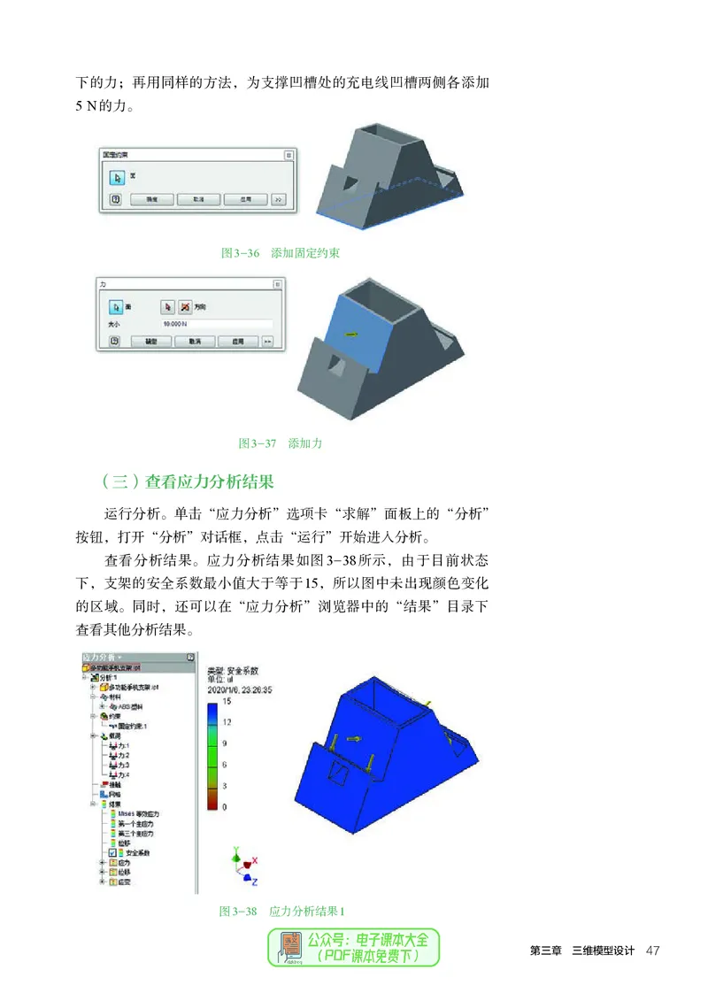 选择性必修11产品三维设计与制造_高中三年全科资料_高中_高中电子教材_高中通用技术_人教版