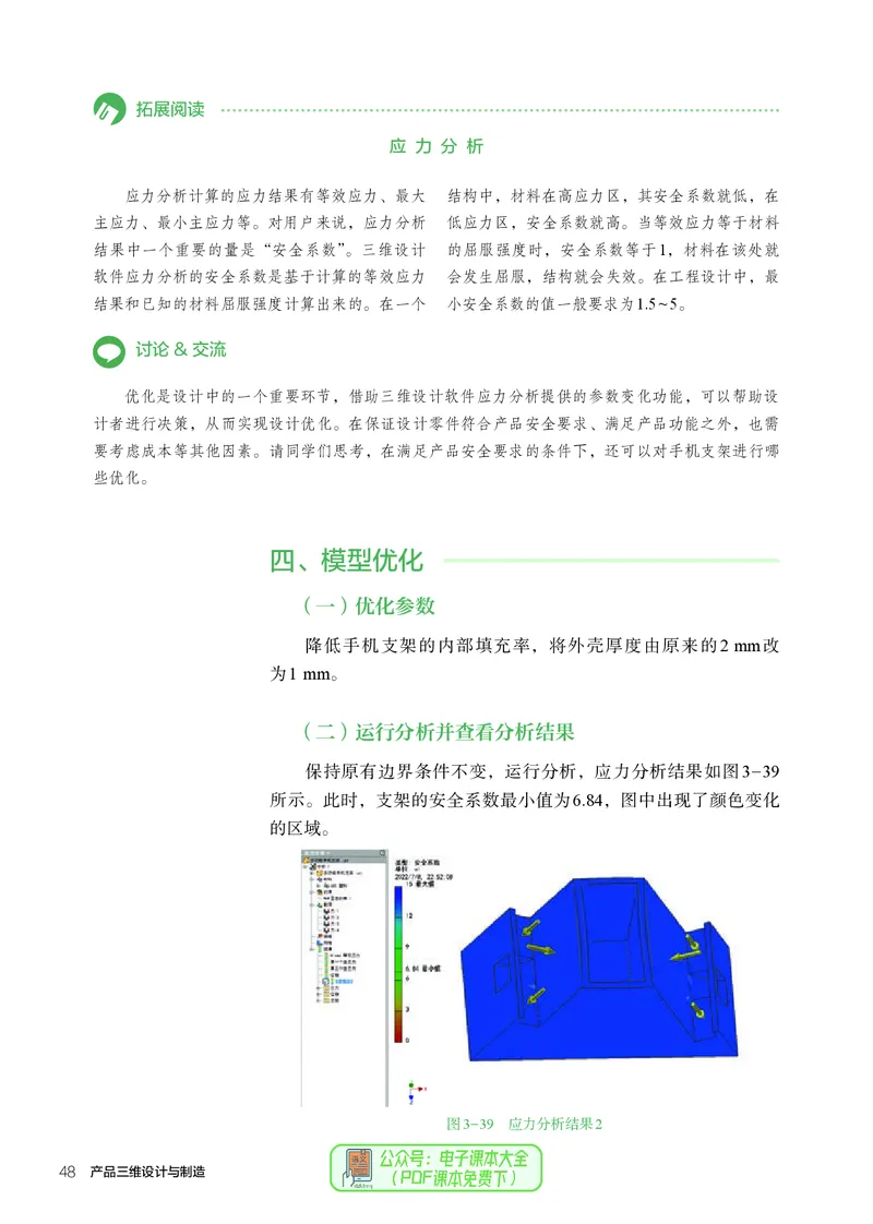 选择性必修11产品三维设计与制造_高中三年全科资料_高中_高中电子教材_高中通用技术_人教版