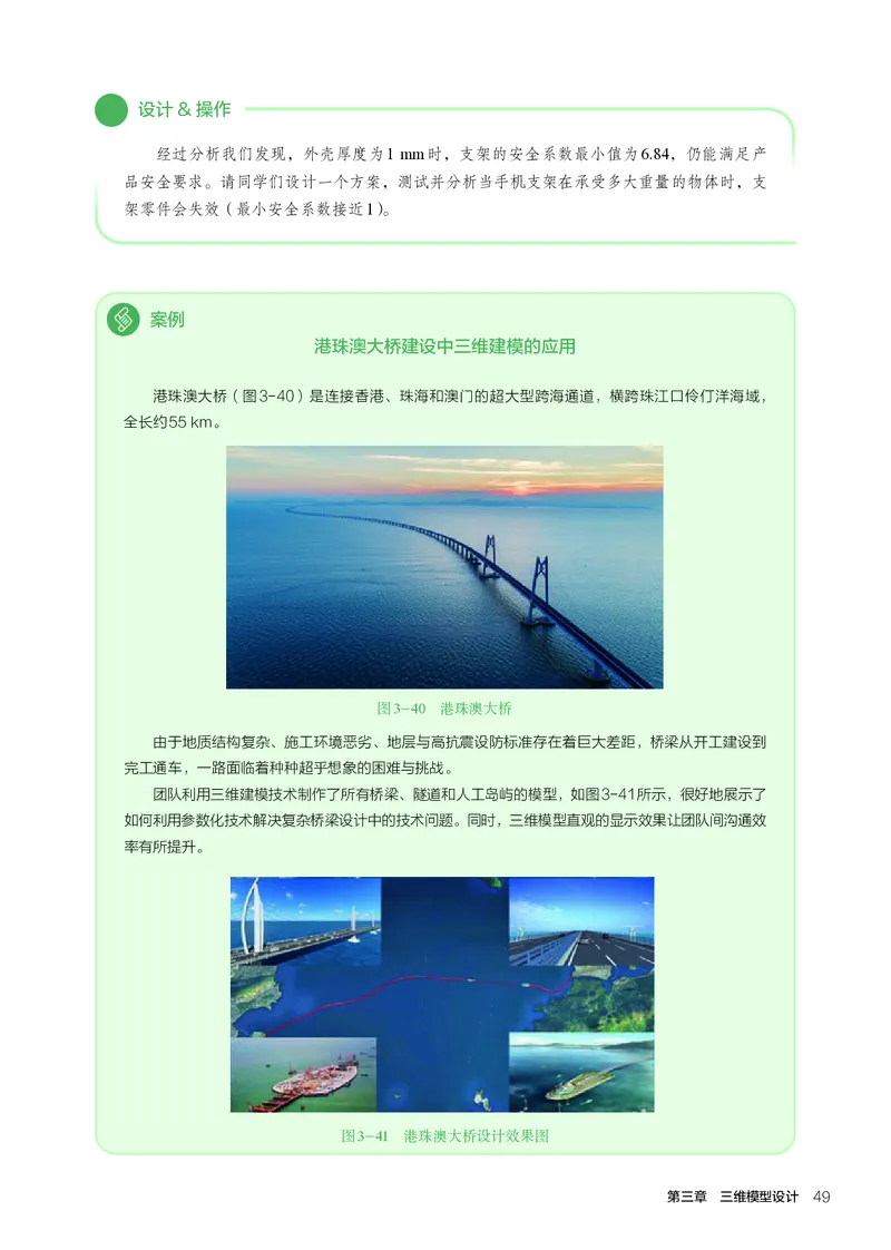 选择性必修11产品三维设计与制造_高中三年全科资料_高中_高中电子教材_高中通用技术_人教版