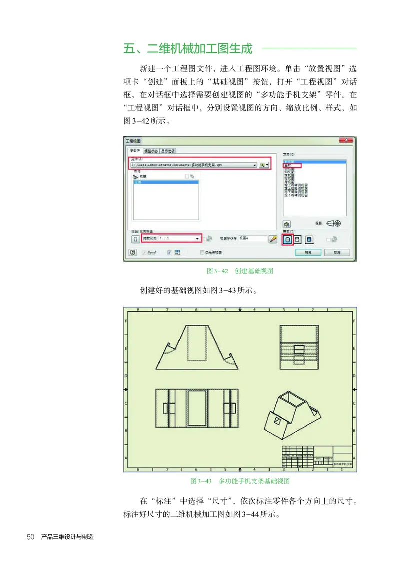 选择性必修11产品三维设计与制造_高中三年全科资料_高中_高中电子教材_高中通用技术_人教版