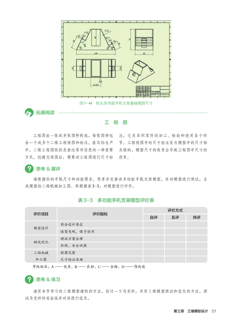 选择性必修11产品三维设计与制造_高中三年全科资料_高中_高中电子教材_高中通用技术_人教版