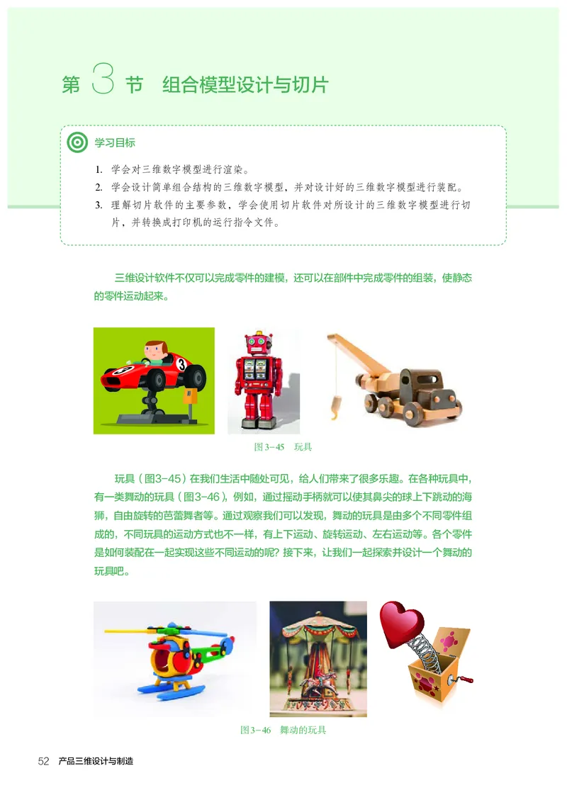 选择性必修11产品三维设计与制造_高中三年全科资料_高中_高中电子教材_高中通用技术_人教版