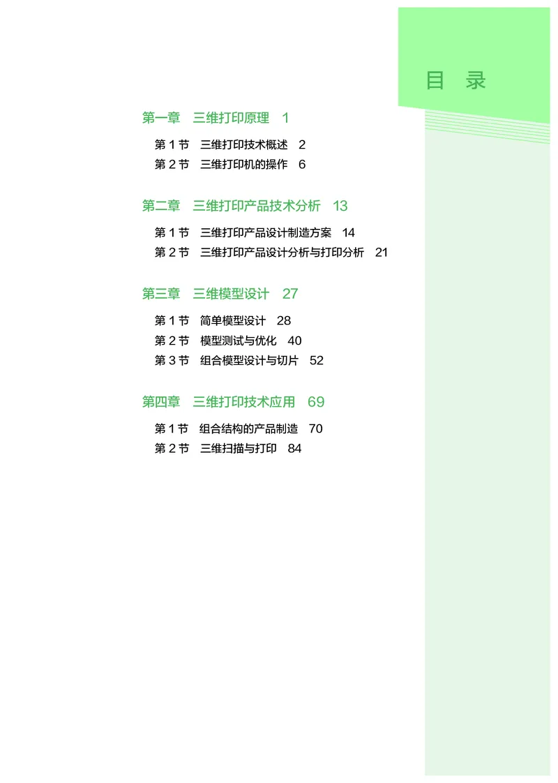 选择性必修11产品三维设计与制造_高中三年全科资料_高中_高中电子教材_高中通用技术_人教版