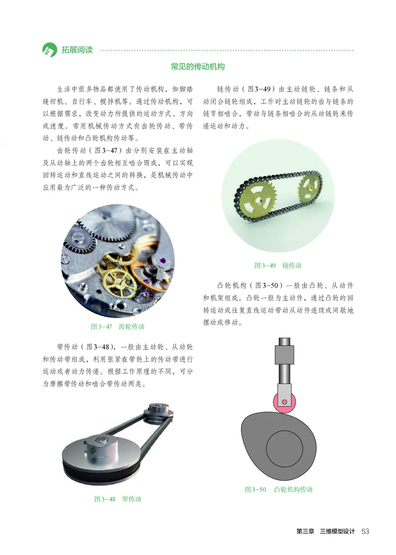 选择性必修11产品三维设计与制造_高中三年全科资料_高中_高中电子教材_高中通用技术_人教版
