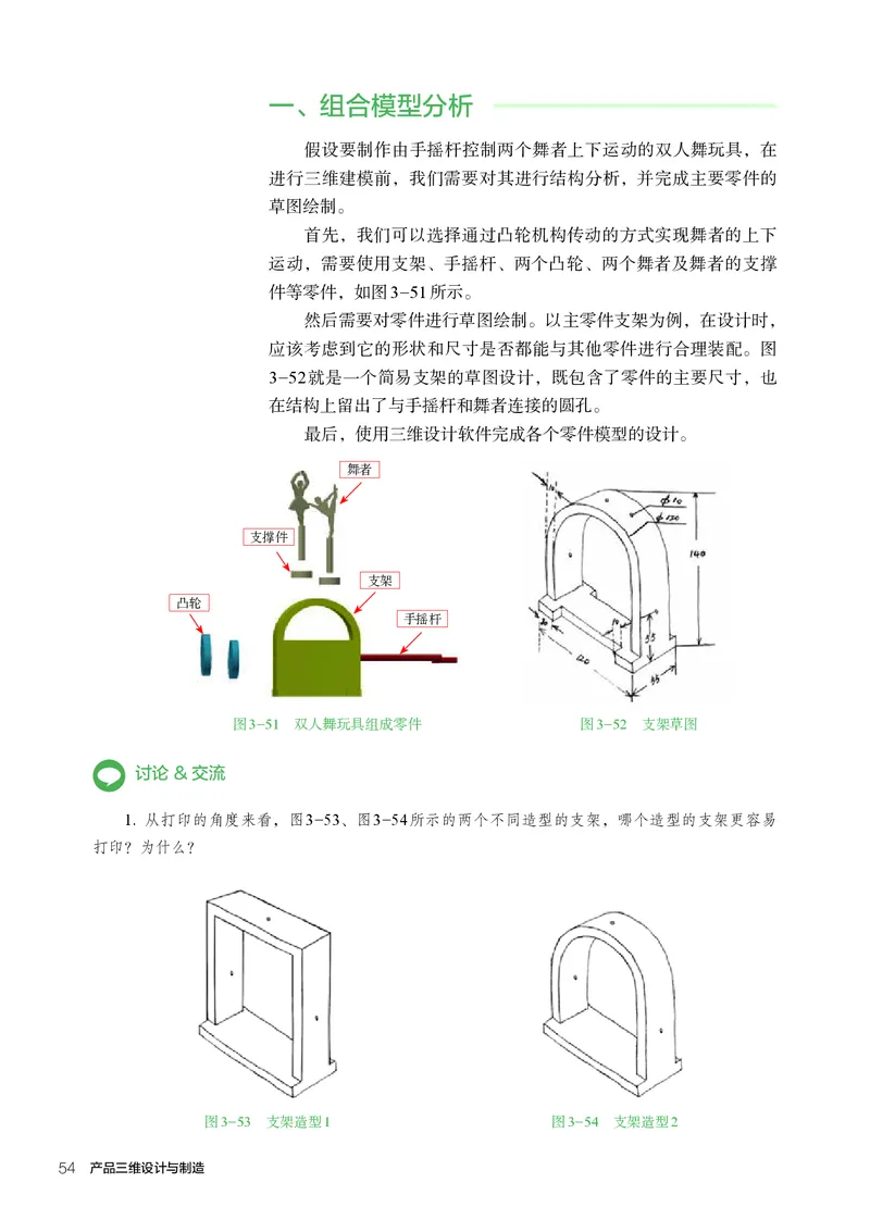 选择性必修11产品三维设计与制造_高中三年全科资料_高中_高中电子教材_高中通用技术_人教版