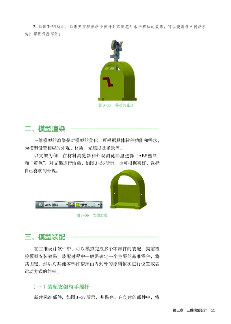 选择性必修11产品三维设计与制造_高中三年全科资料_高中_高中电子教材_高中通用技术_人教版