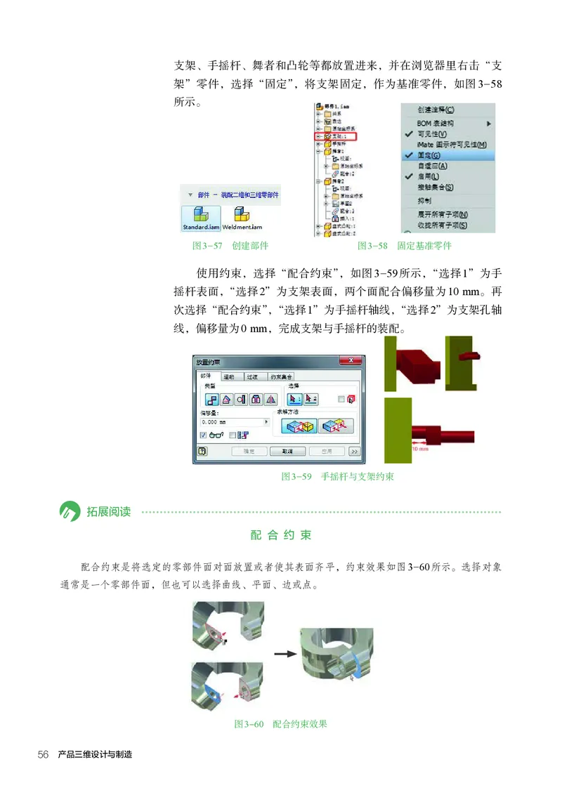 选择性必修11产品三维设计与制造_高中三年全科资料_高中_高中电子教材_高中通用技术_人教版