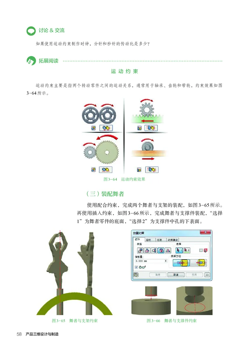 选择性必修11产品三维设计与制造_高中三年全科资料_高中_高中电子教材_高中通用技术_人教版