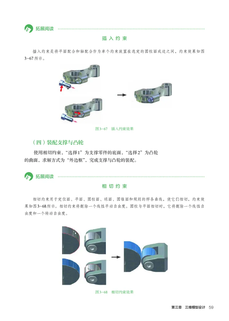 选择性必修11产品三维设计与制造_高中三年全科资料_高中_高中电子教材_高中通用技术_人教版