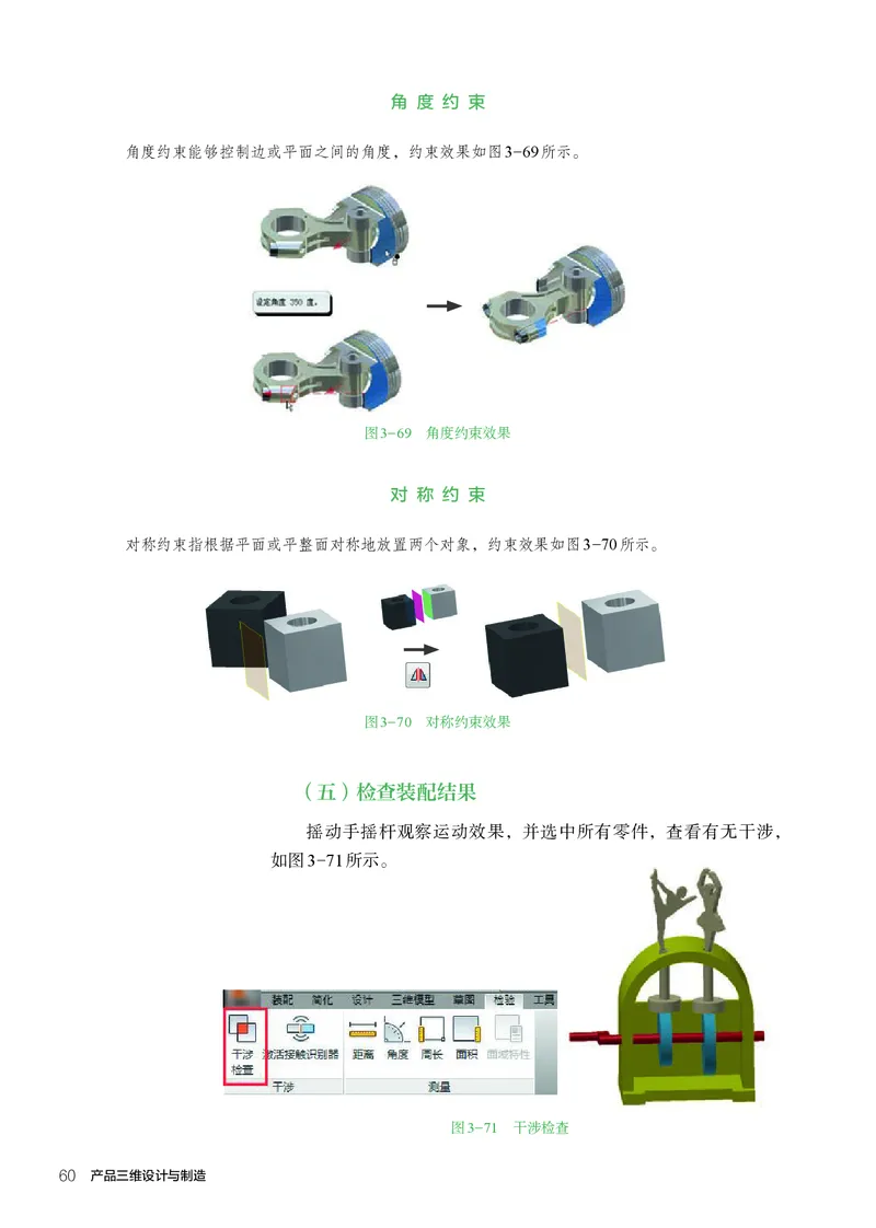 选择性必修11产品三维设计与制造_高中三年全科资料_高中_高中电子教材_高中通用技术_人教版