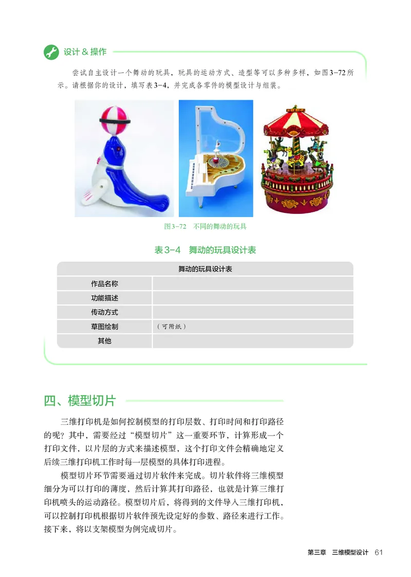 选择性必修11产品三维设计与制造_高中三年全科资料_高中_高中电子教材_高中通用技术_人教版
