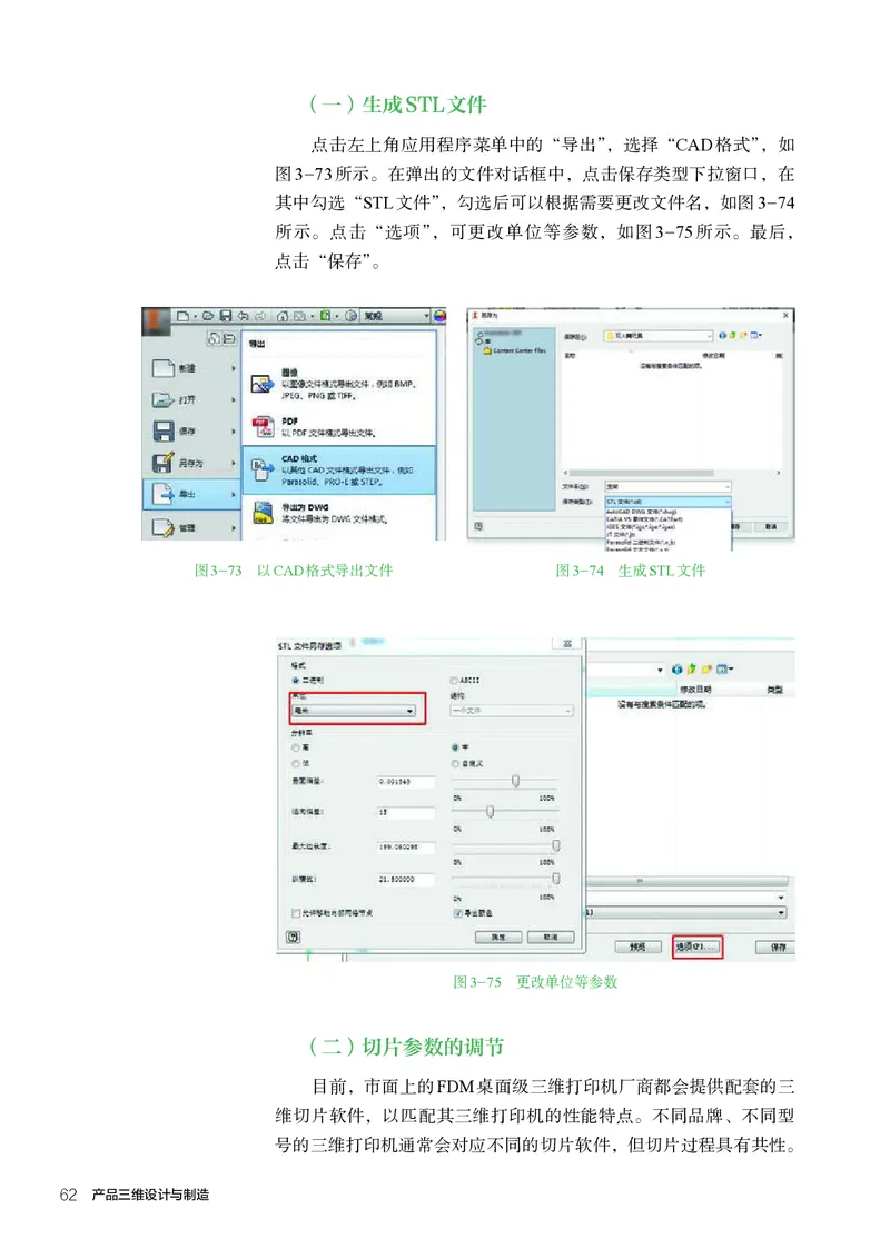 选择性必修11产品三维设计与制造_高中三年全科资料_高中_高中电子教材_高中通用技术_人教版