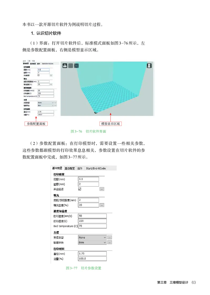 选择性必修11产品三维设计与制造_高中三年全科资料_高中_高中电子教材_高中通用技术_人教版