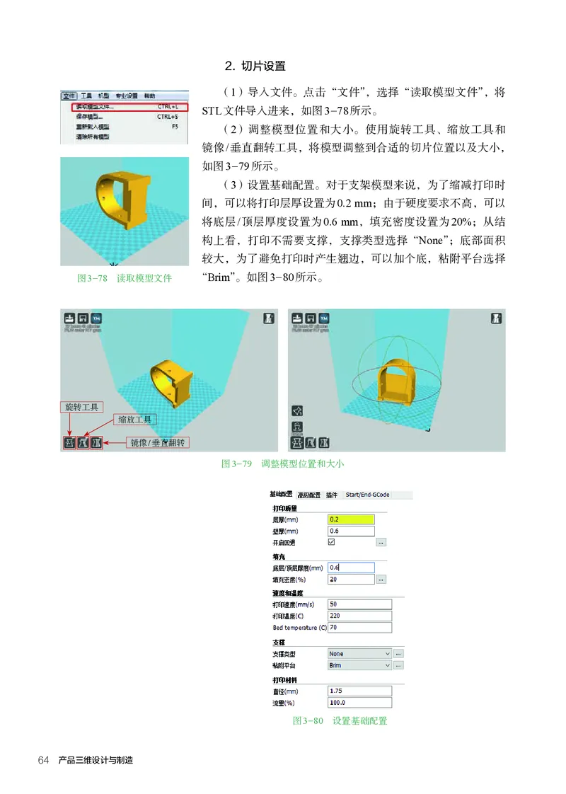 选择性必修11产品三维设计与制造_高中三年全科资料_高中_高中电子教材_高中通用技术_人教版